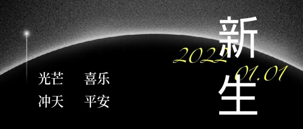 2022年∣HAPPY NEW YEAR