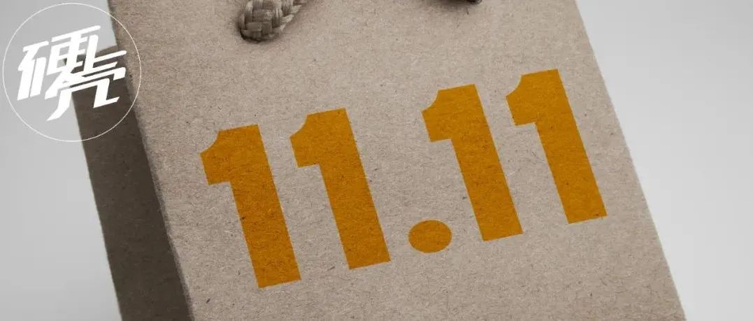 双11的第14个年头，你还在买买买吗？