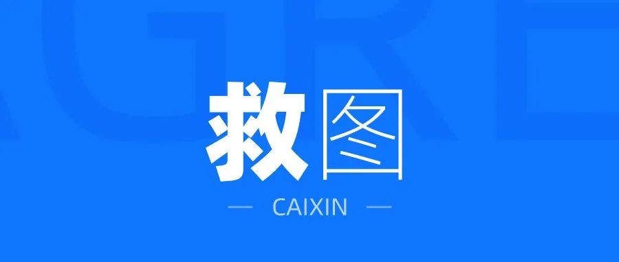 真是妙手回春，这种图都能救回来！