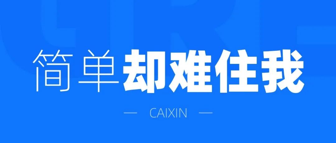 这么简单的需求，却给我难住了！