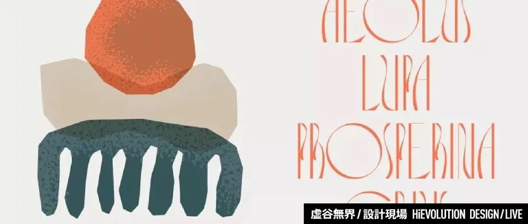 「虚谷無界·設計現場」现代色彩与古典美学的碰撞，这样的版式设计你会吗？