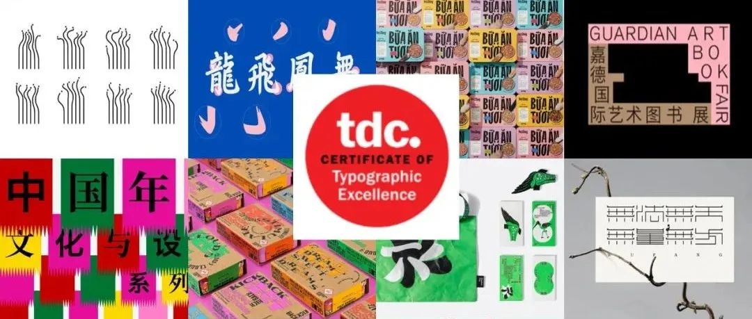 2022 纽约TDC｜完整版获奖作品