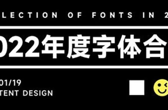 2022 Annual Font Collection
