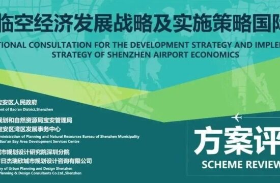 155.6平方公里临空经济区蕴含无限可能，宝安再迎新机遇——临空经济再腾飞