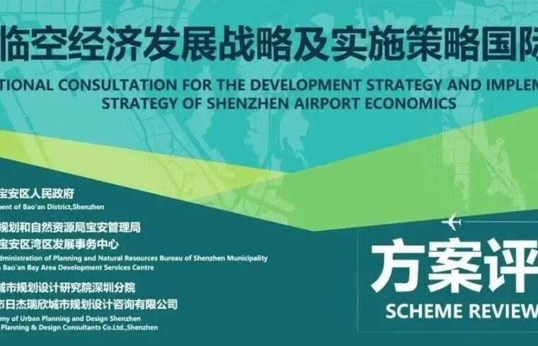155.6平方公里临空经济区蕴含无限可能，宝安再迎新机遇——临空经济再腾飞