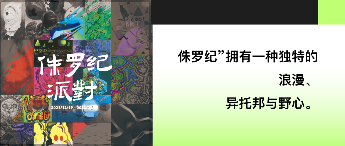 库茨现场 | 侏罗纪时代下的一场对话