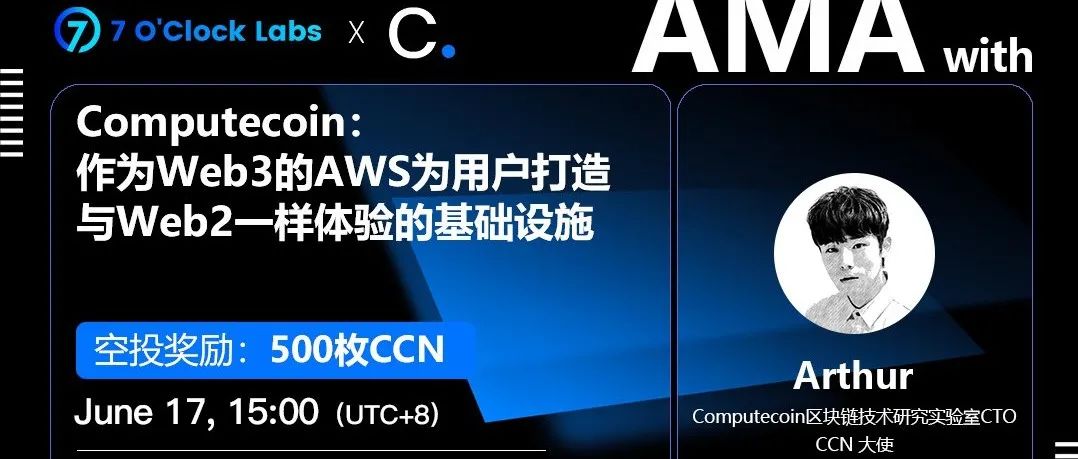 7 O'Clock Labs AMA——Computecoin