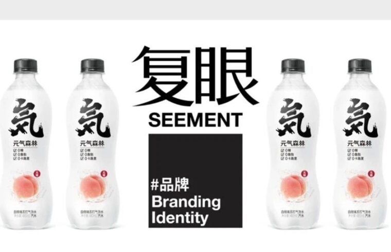 元气森林：不是日系不管用了，而是不敢用了