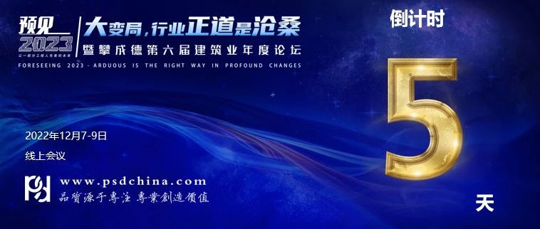 线上直播报名预约 | 预见2023——大变局，行业正道是沧桑