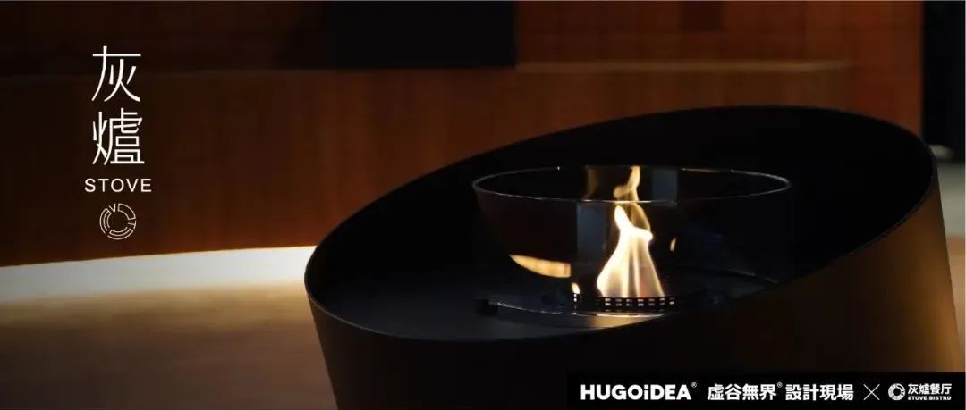 「虚谷出品」灰炉餐厅STOVE | 西餐牛排的包豪斯印象