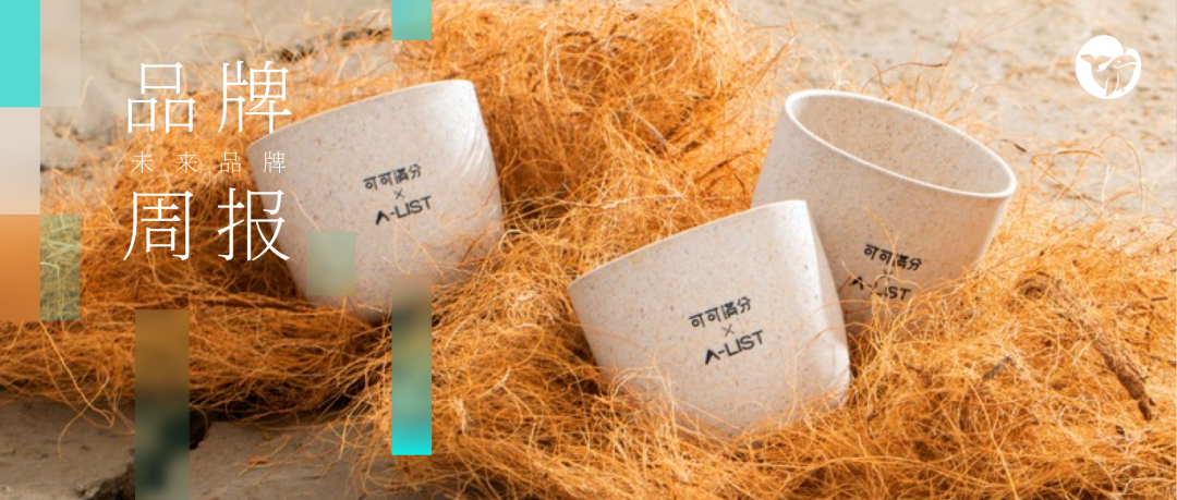 天猫双11将于10月24日晚8点开启预售；美即进行2022年品牌战略升级；可可满分完成A轮融资丨未来品牌周报VOL.94
