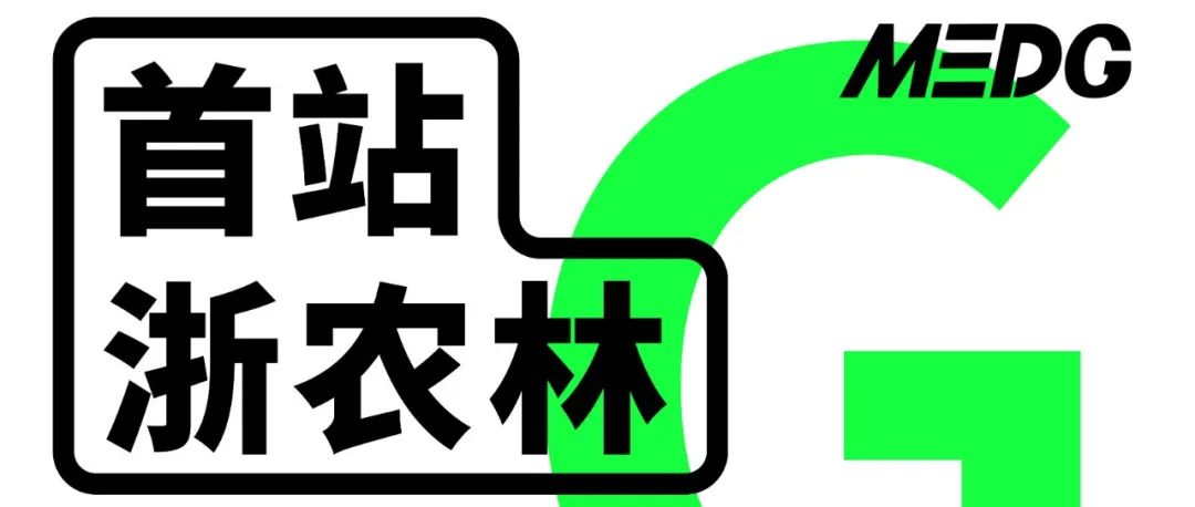 现工秋季校招|首站浙江农林大学即将启动