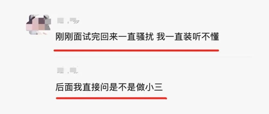 女设计师面试完，竟一直被骚扰！让其做小三？！