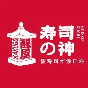 堪称「寿司之神」的日料品牌设计