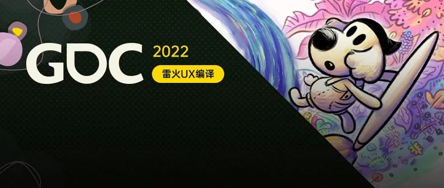 【雷火UX带你聚焦GDC2022】《神笔狗良》：创意冒险类游戏如何激发玩家创造力（ Greg Lobanov）