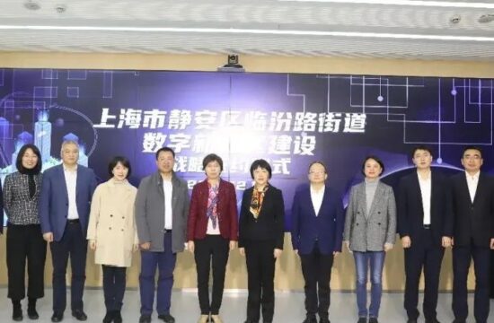 【资讯】静安区举行数字新社区建设战略签约仪式