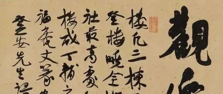 陈振濂：书法成为艺术是“被逼无奈”