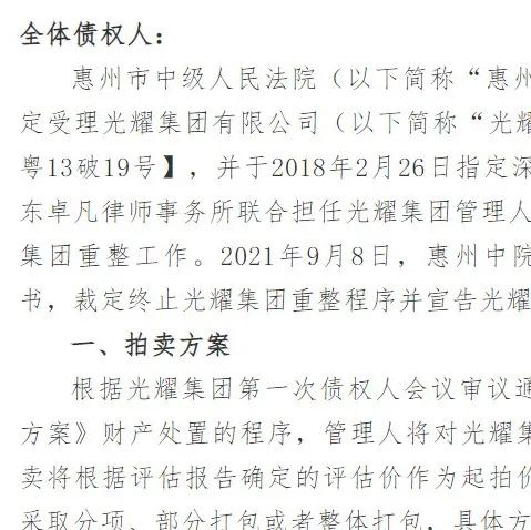 破产拍卖…