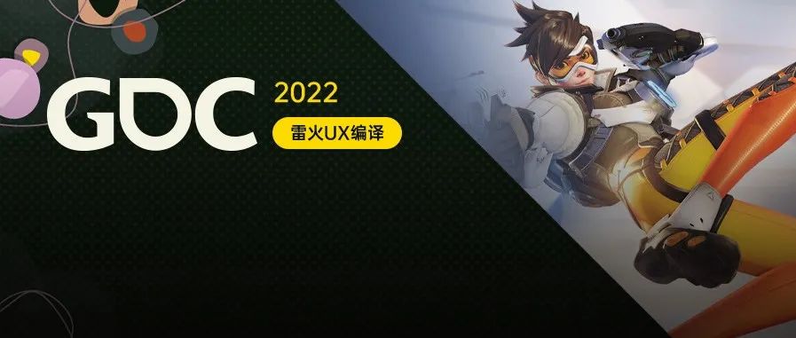 【雷火UX带你聚焦GDC2022】如何让玩家在游戏内有序互动——玩家社区生态维护系统回顾（Blizzard：Natasha）