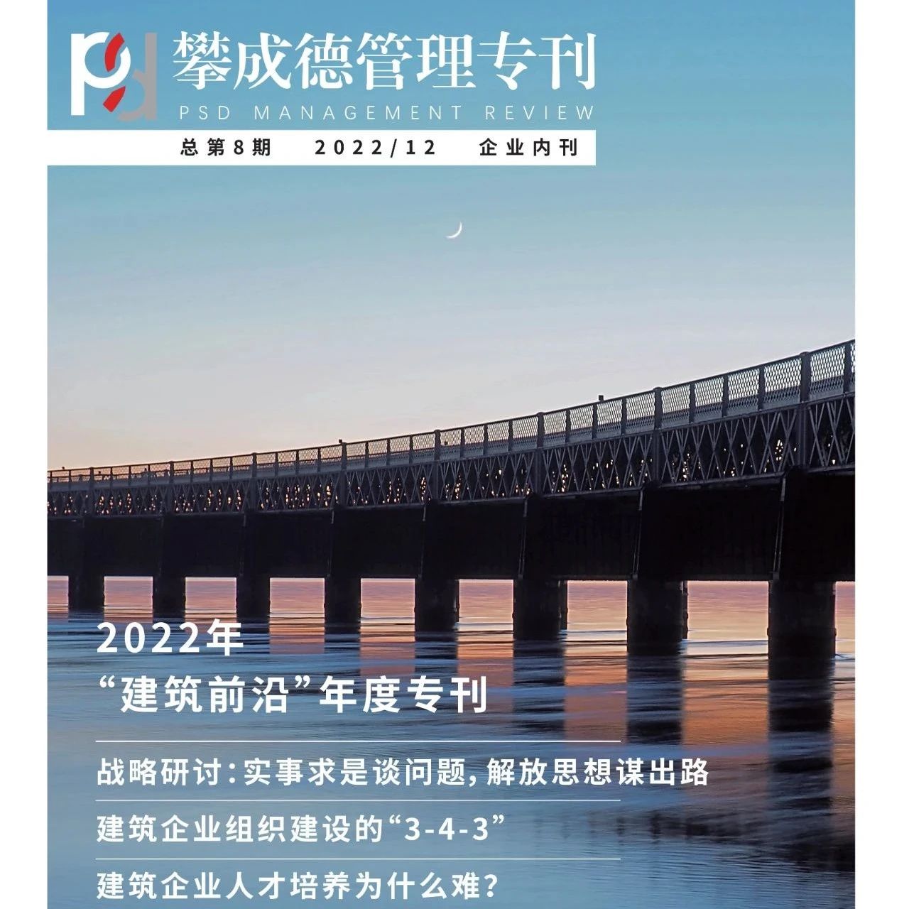 《2022“建筑前沿”年度专刊》现货发售！