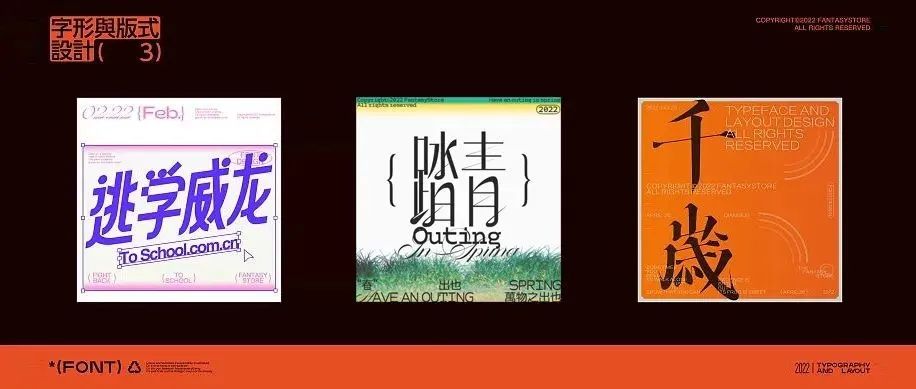 字形与版式设计 *Vol.3