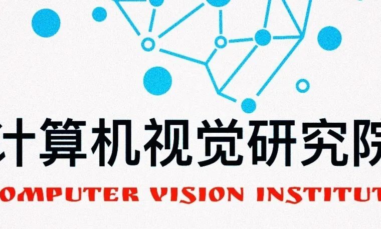 欢迎加入“计算机视觉研究院”学习群