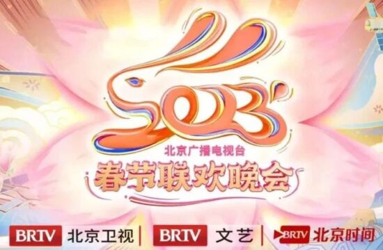 2023北京台春晚Logo「花瓣兔」来了，粉粉嫩嫩可可爱爱！