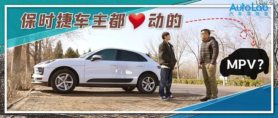 令保时捷车主都心动的MPV居然还是一台大众？