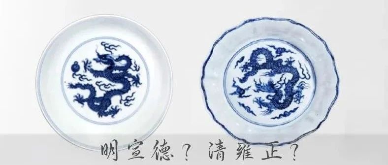 域鉴专家说：鉴定青花瓷，雍正爷的“造假”你分得清吗？