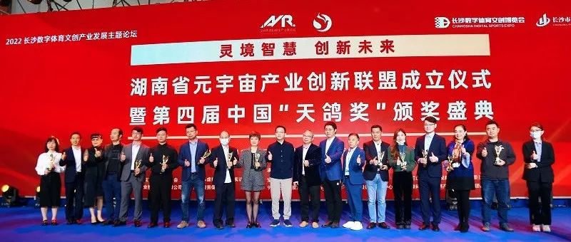 元宇宙再开新格局 湖南省元宇宙产业创新联盟正式成立