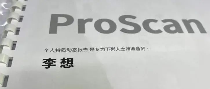 想爷的性格报告写满了四个大字：精神小伙？？