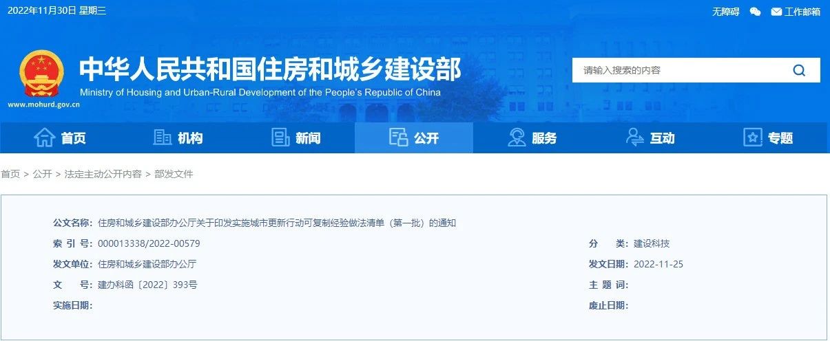 住房和城乡建设部办公厅关于印发实施城市更新行动可复制经验做法清单（第一批）的通知