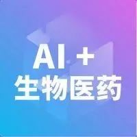 推动 AI 与生物医药双向赋能，WAIC2022· 上海生物计算论坛精彩内容回顾