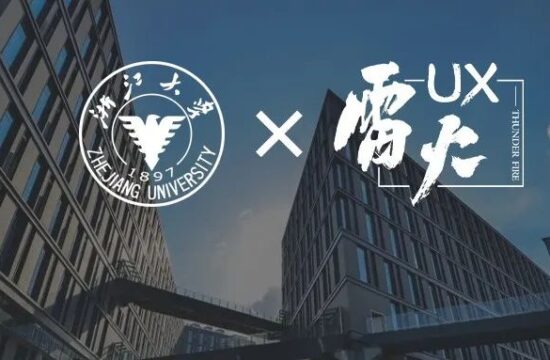【雷火UX×浙大心理系】第四届“用户研究训练营”圆满结营