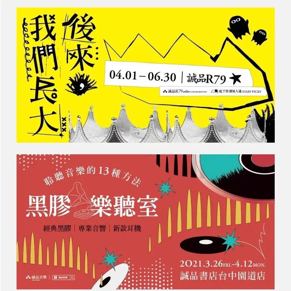 诚品书店的活动 Banner 设计！