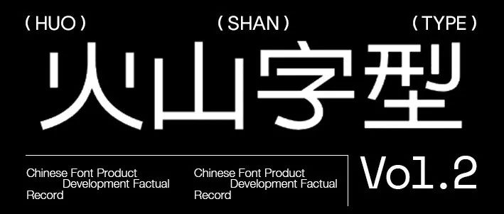 中文字库产品开发实录Vol.2
