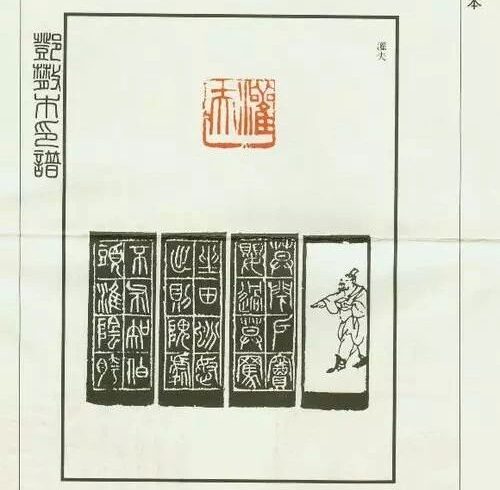 印记｜日本编印的《邓散木印谱》，值得收藏！