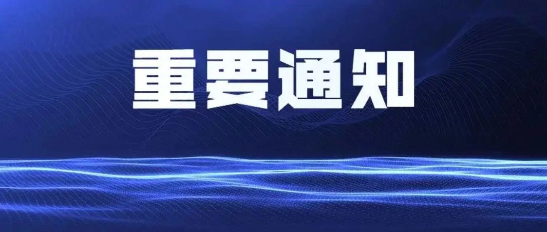   定了！刚刚通知已确定！淄博12月15日正式开始。。。。