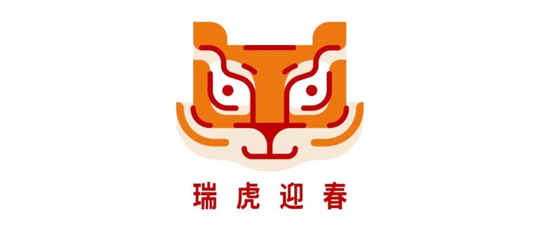 瑞虎迎春 恭祝壬寅康泰 新年快乐 | Happy Year of the Tiger