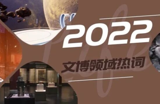 2022·巨变之年｜多次暂停下 博物馆的悄然变化和新担当