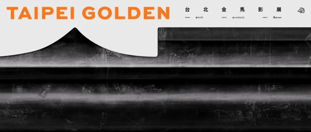 2022年金马奖海报出炉！网友：像棺材？！