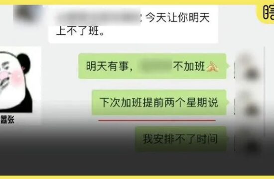 想要我加班？门都没有。怼的太爽了吧