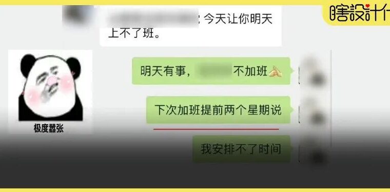 想要我加班？门都没有。怼的太爽了吧