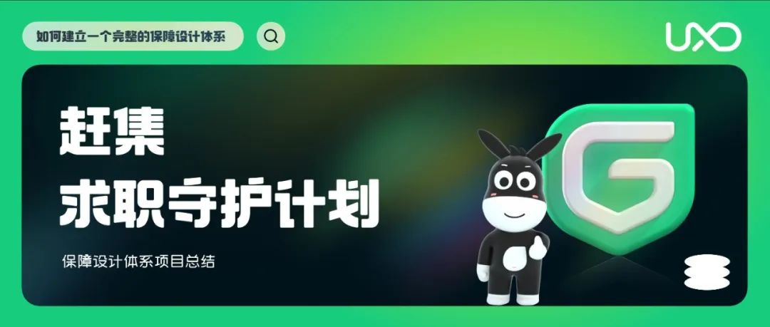 如何建立一个完整的保障设计体系