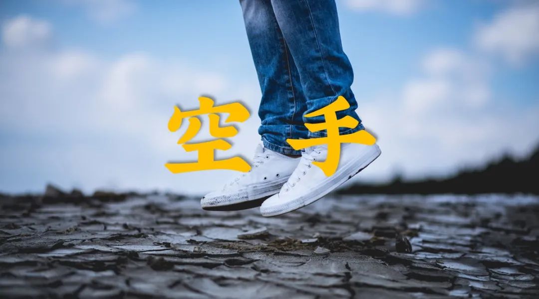 空手 | 学好文案的三句真言和一本真经