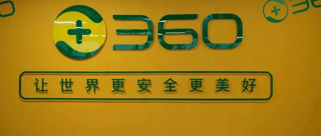 三六零上半年安全业务稳健增长，政企市场扩张势头强劲