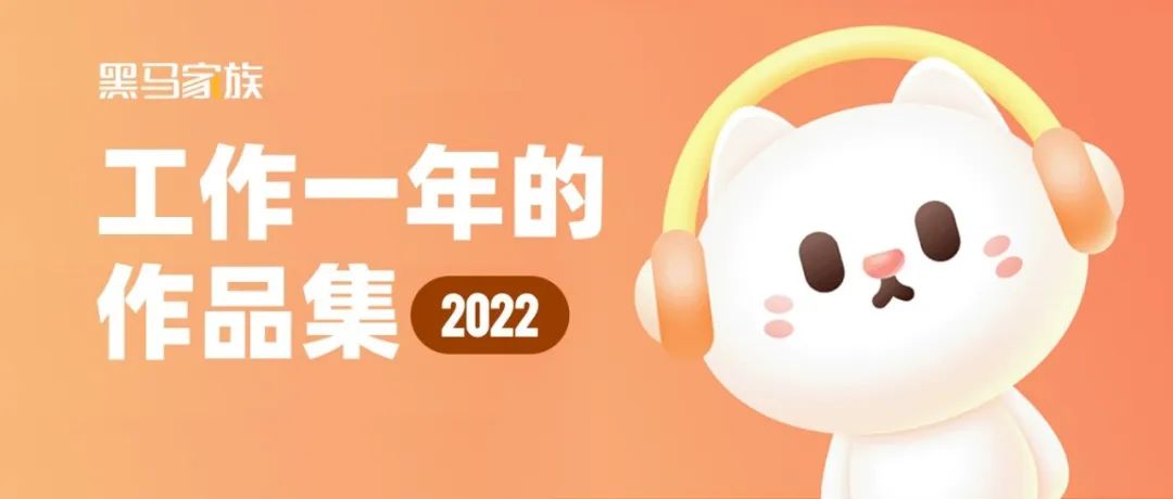 工作一年的作品集 | 梨壳