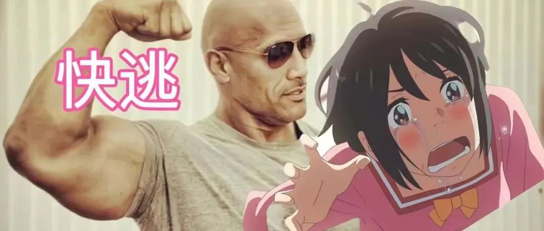 一周新讯 | 巨石强森主演《你的名字》真人版？建议改名《你的拳头》！《灌篮》新声优亮相！