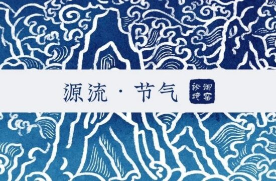 2023春节特辑：源流运动·御窑秘境