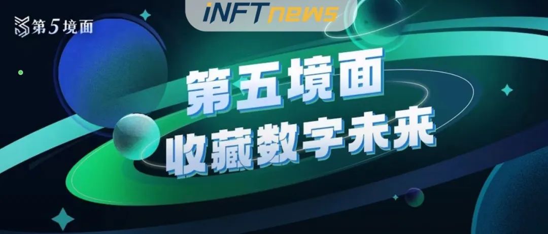 中文在线推出数字藏品平台“第五境面”，首批藏品6月1日上线发售